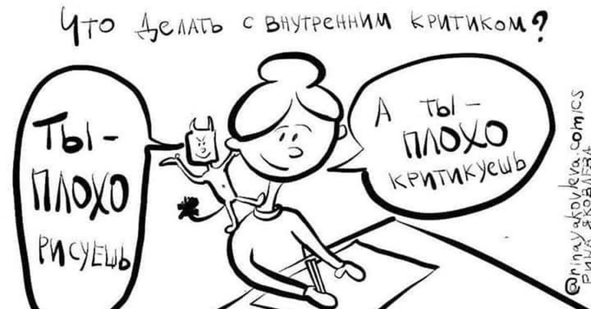 Критика рисунок