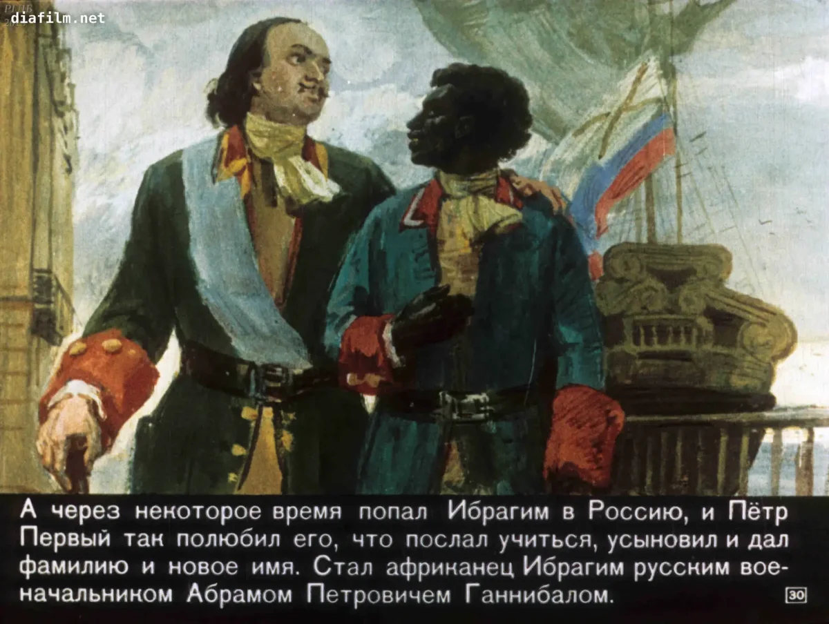 Пушкин арап Петра Великого книга