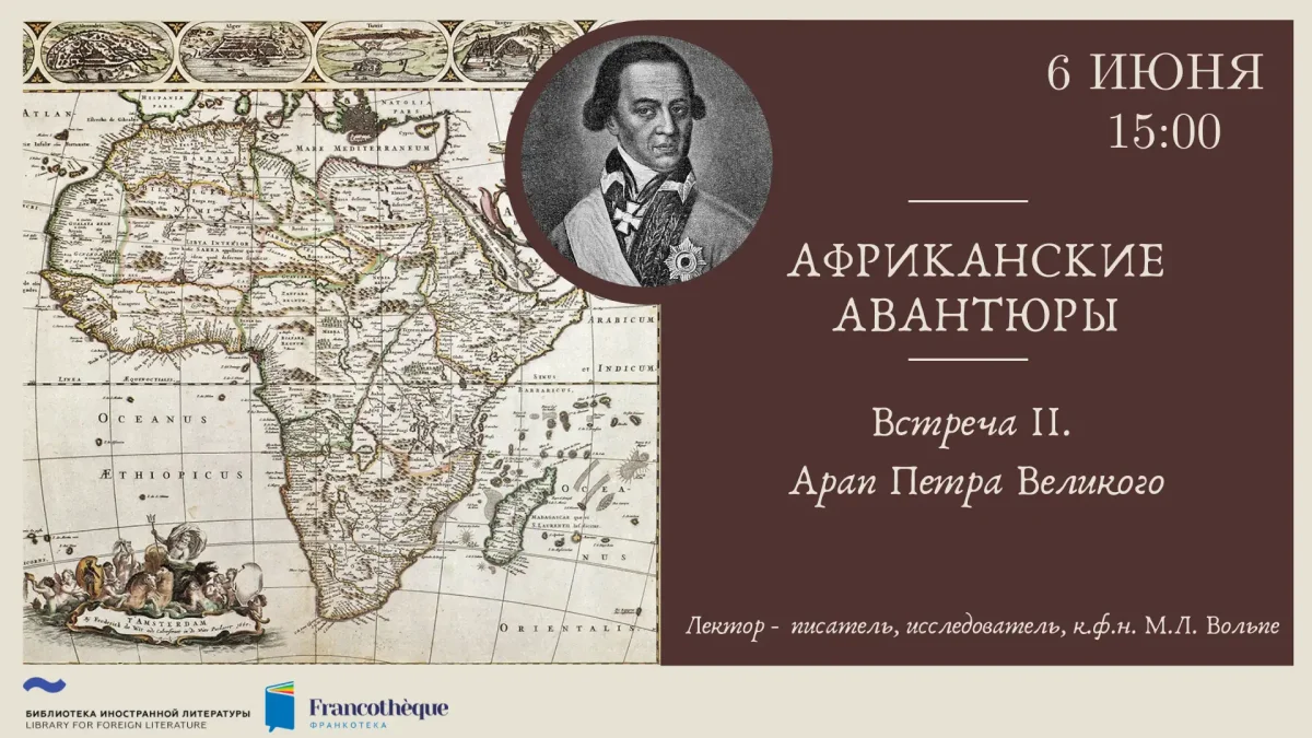 Осип Абрамович Ганнибал