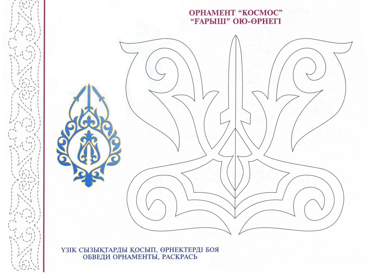 Казахский орнамент раскраска для детей