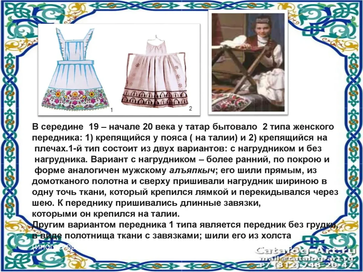 Фартук технический эскиз