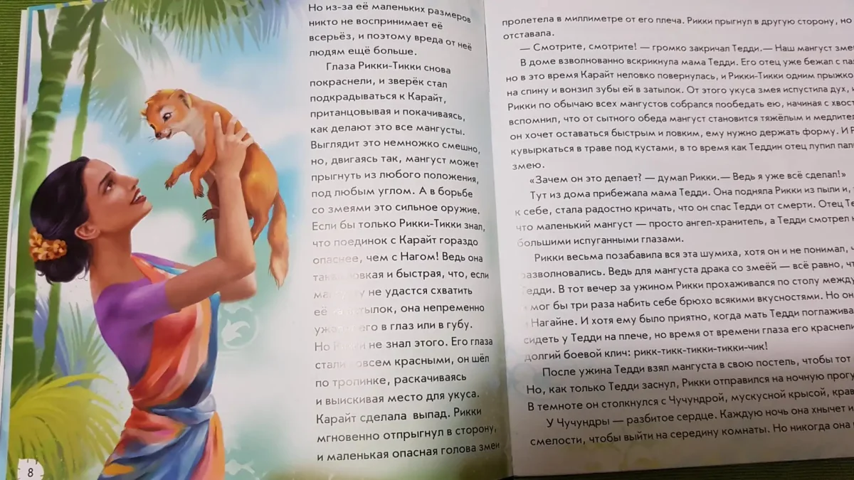 Киплинг Редьярд "Рикки-Тикки-Тави"