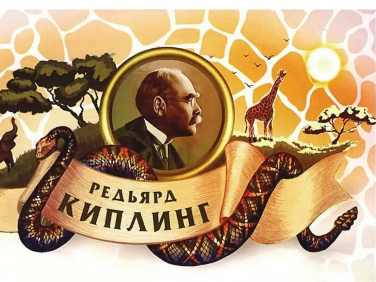 Редьярд Киплинг коллаж