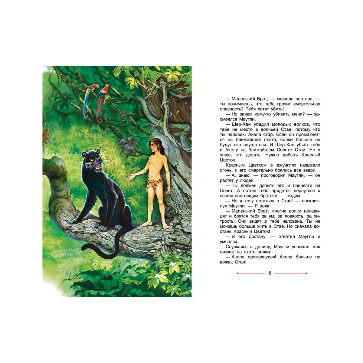 Киплинг р. "братья Маугли"