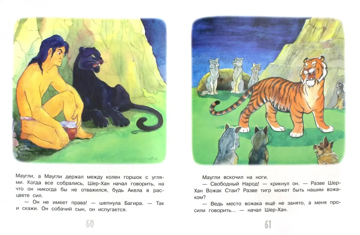 +2 Маугли Киплинг р.