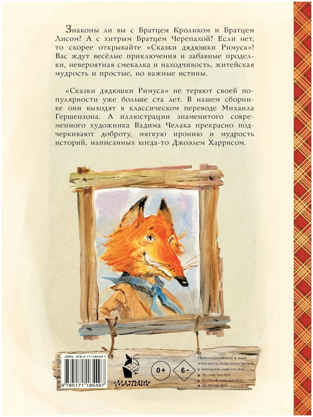 Сказки дядюшки Римуса