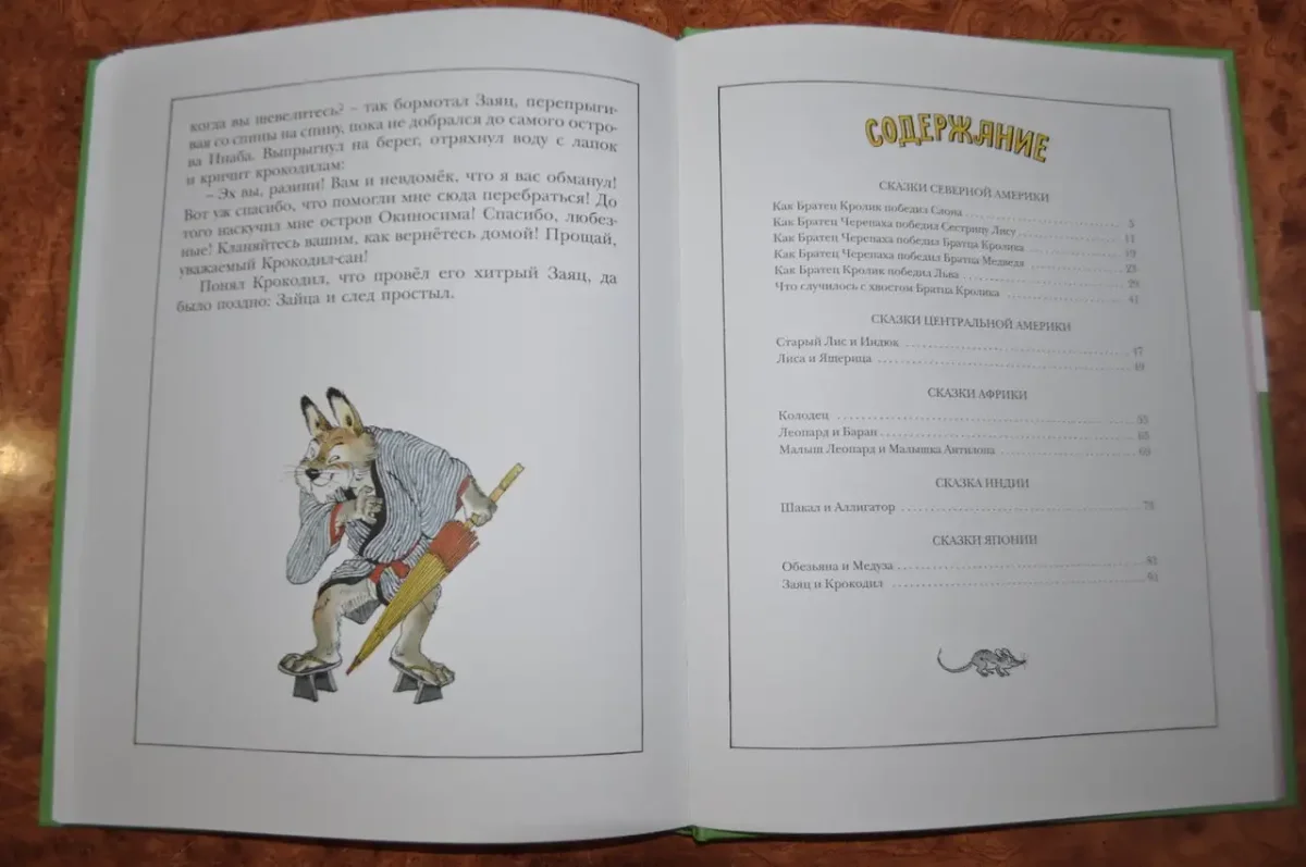 Харрис братец Лис и братец кролик