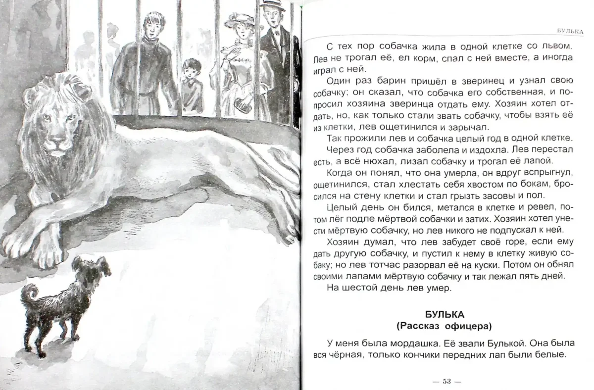 Сказка л н Толстого Лев и собачка