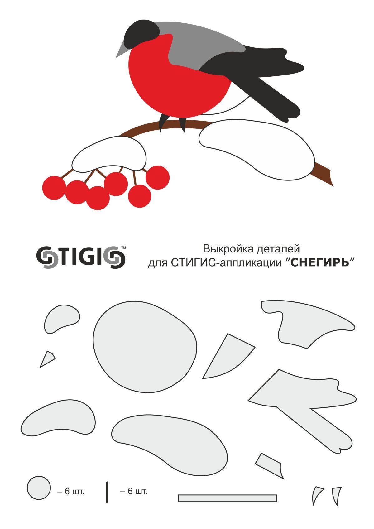 Аппликация Снегирь