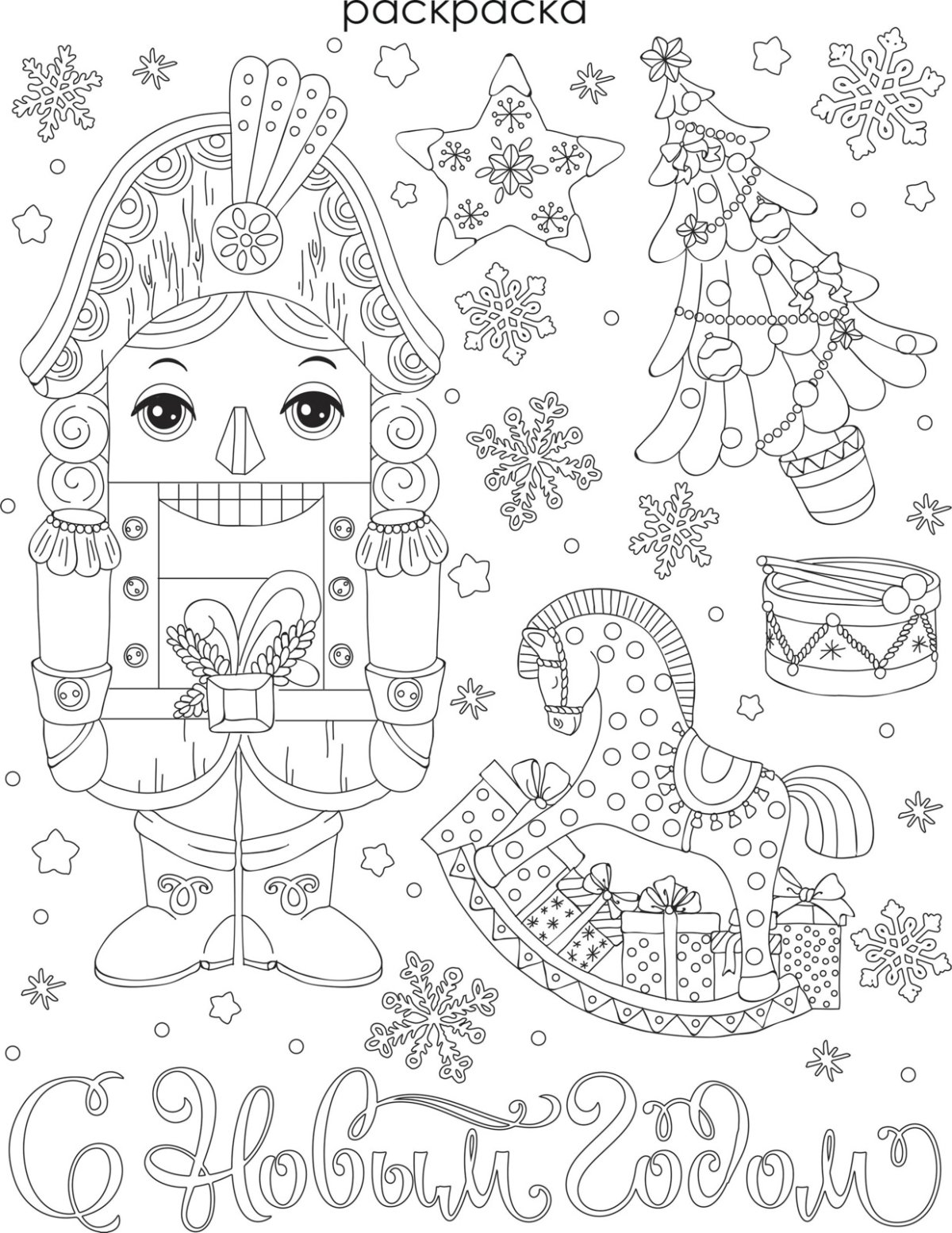 Щелкунчик раскраска