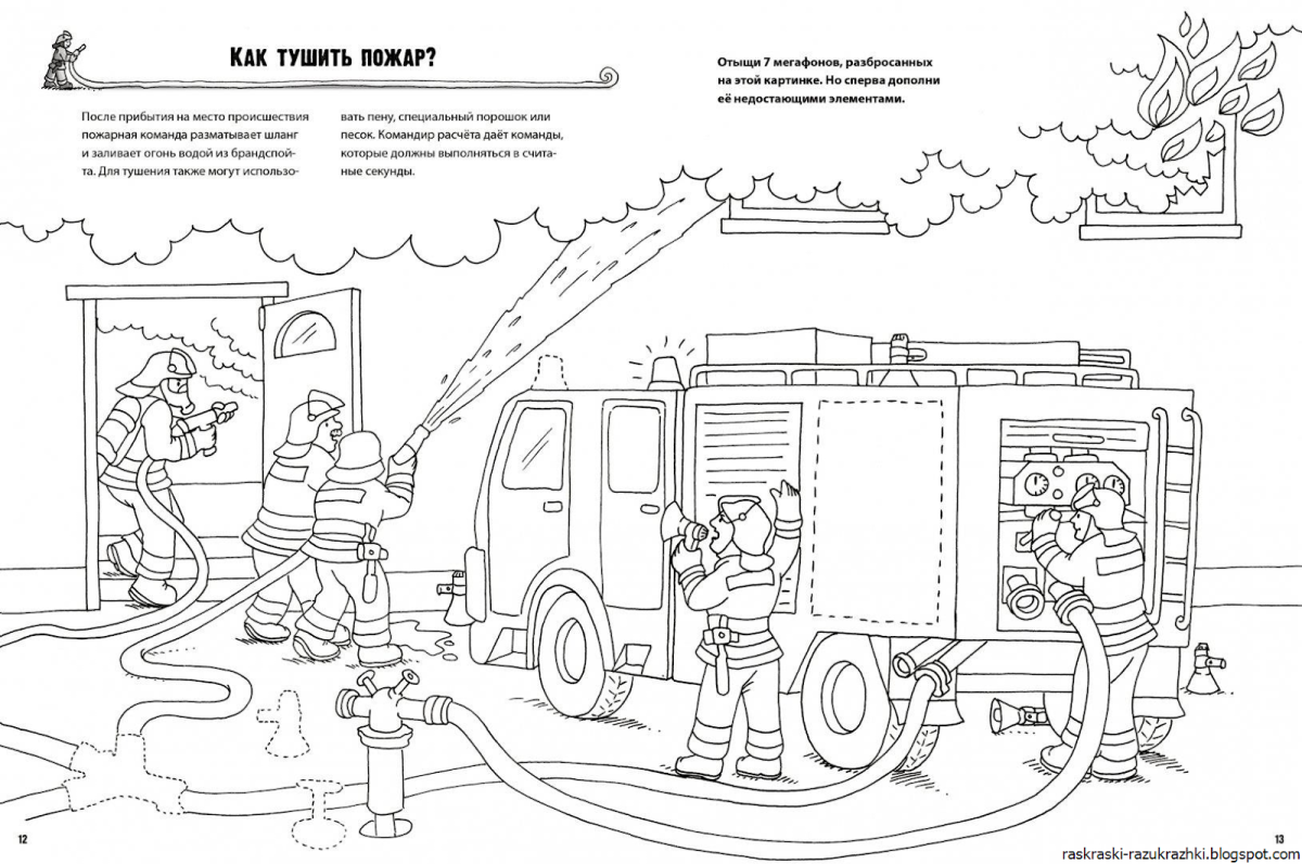 Пожарная безопасность раскраска для детей
