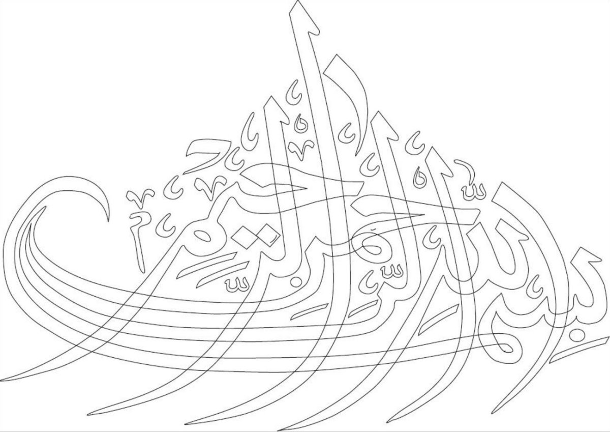 Басмалла арабская каллиграфия