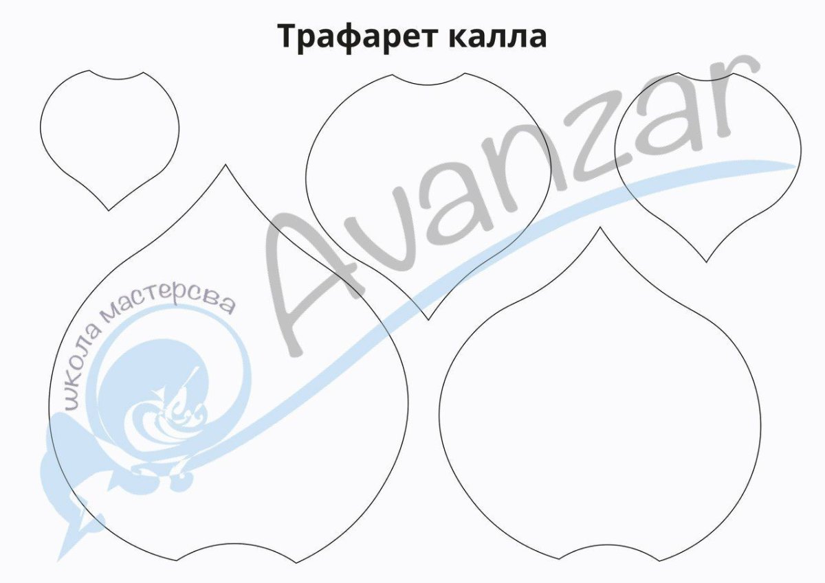 Выкройка цветка каллы из фоамирана