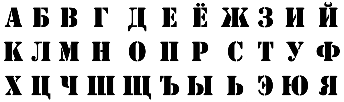 Буквы красивым шрифтом