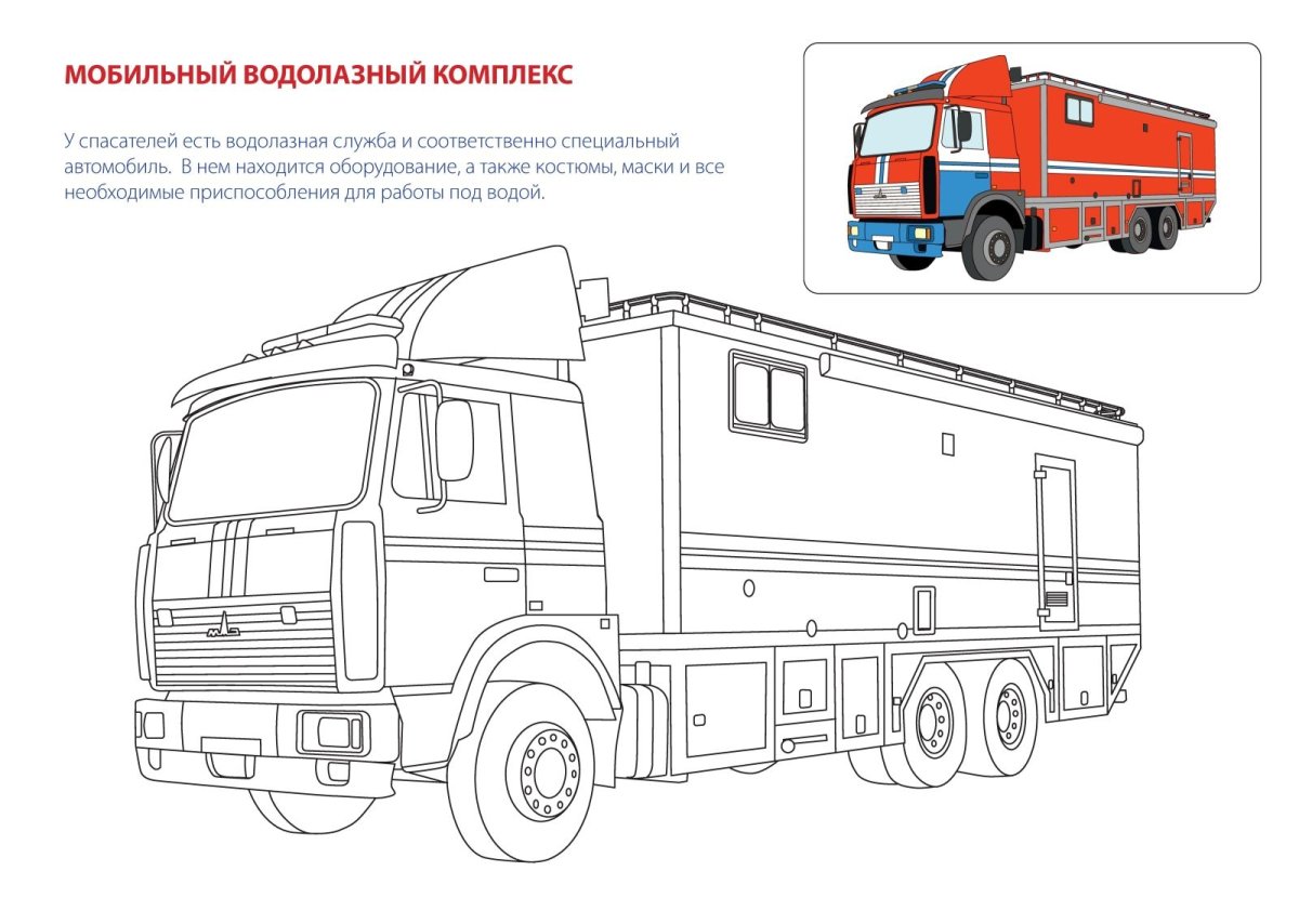 Пожарная техника раскраска