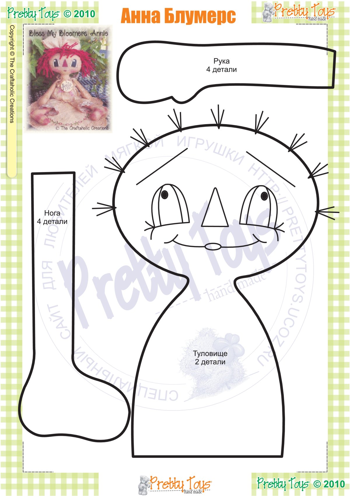 Тряпичная кукла примитив выкройка