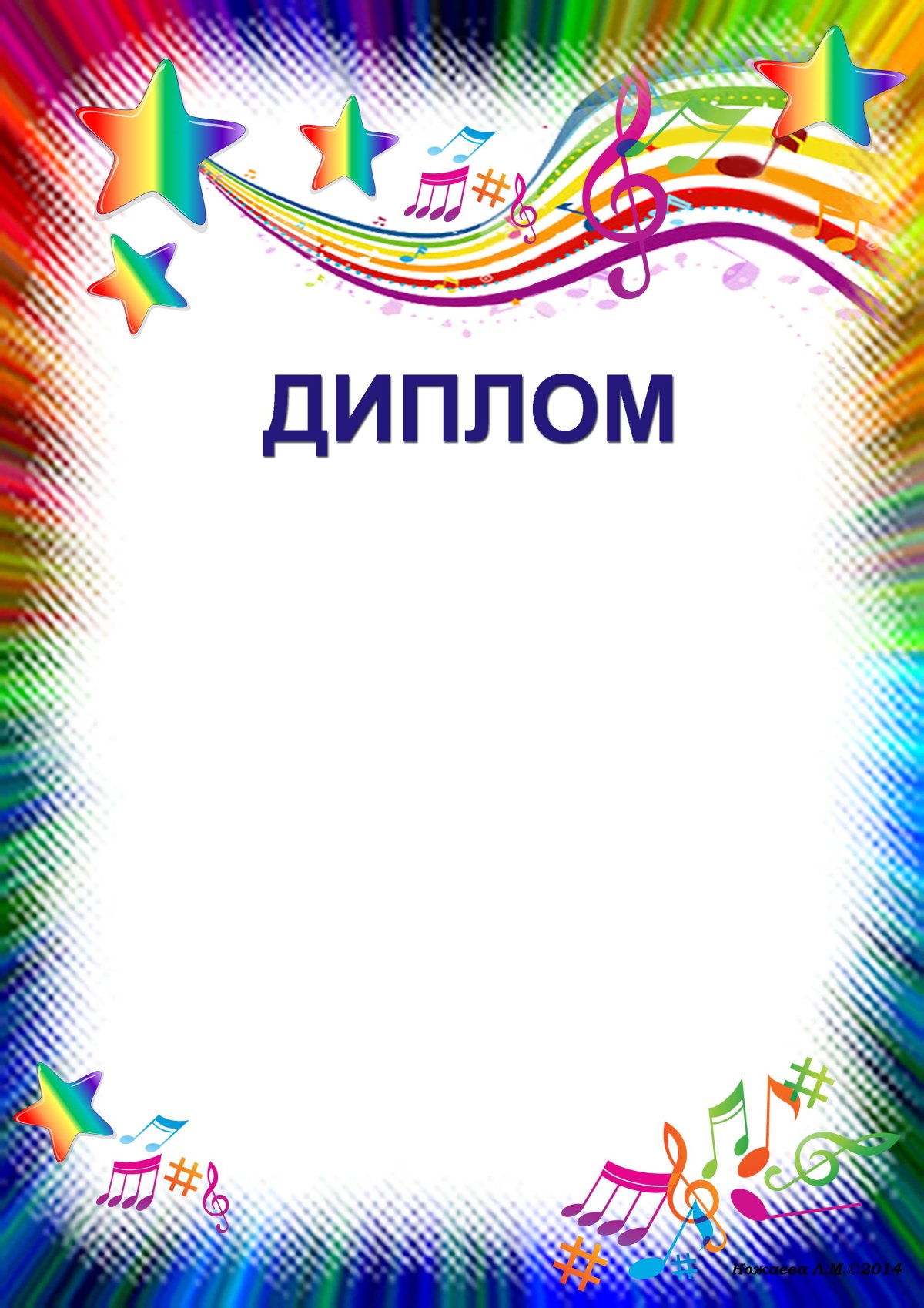 Грамота шаблон