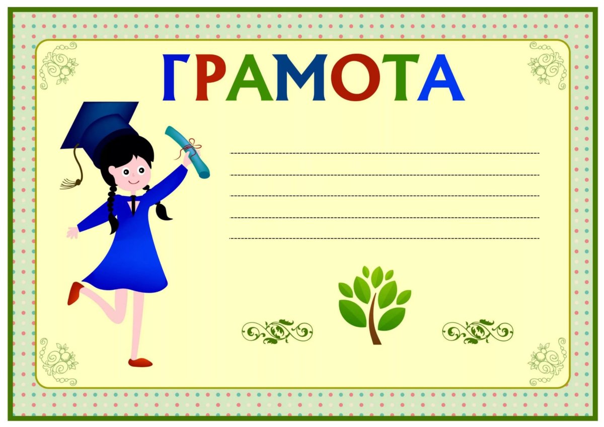 Диплом по английскому языку для детей