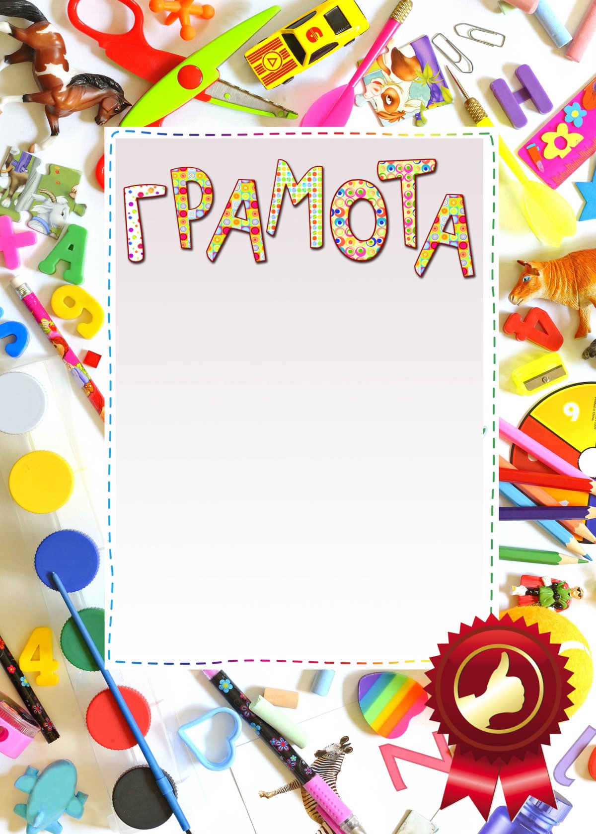 Грамота для распечатки