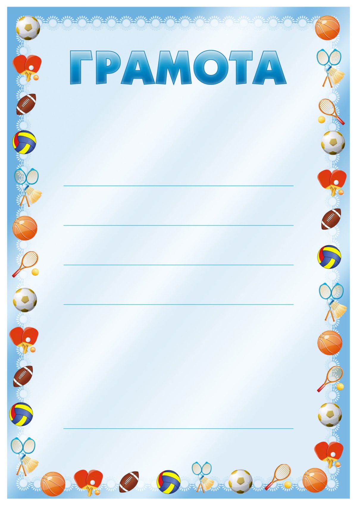 Диплом раскраска