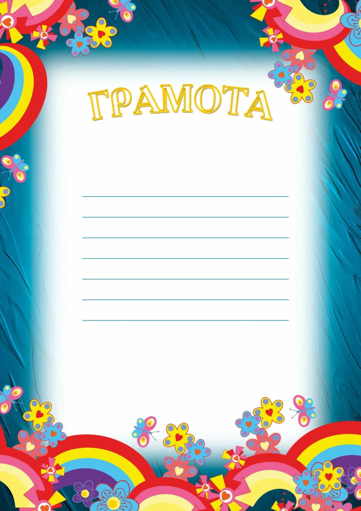 Грамота макет