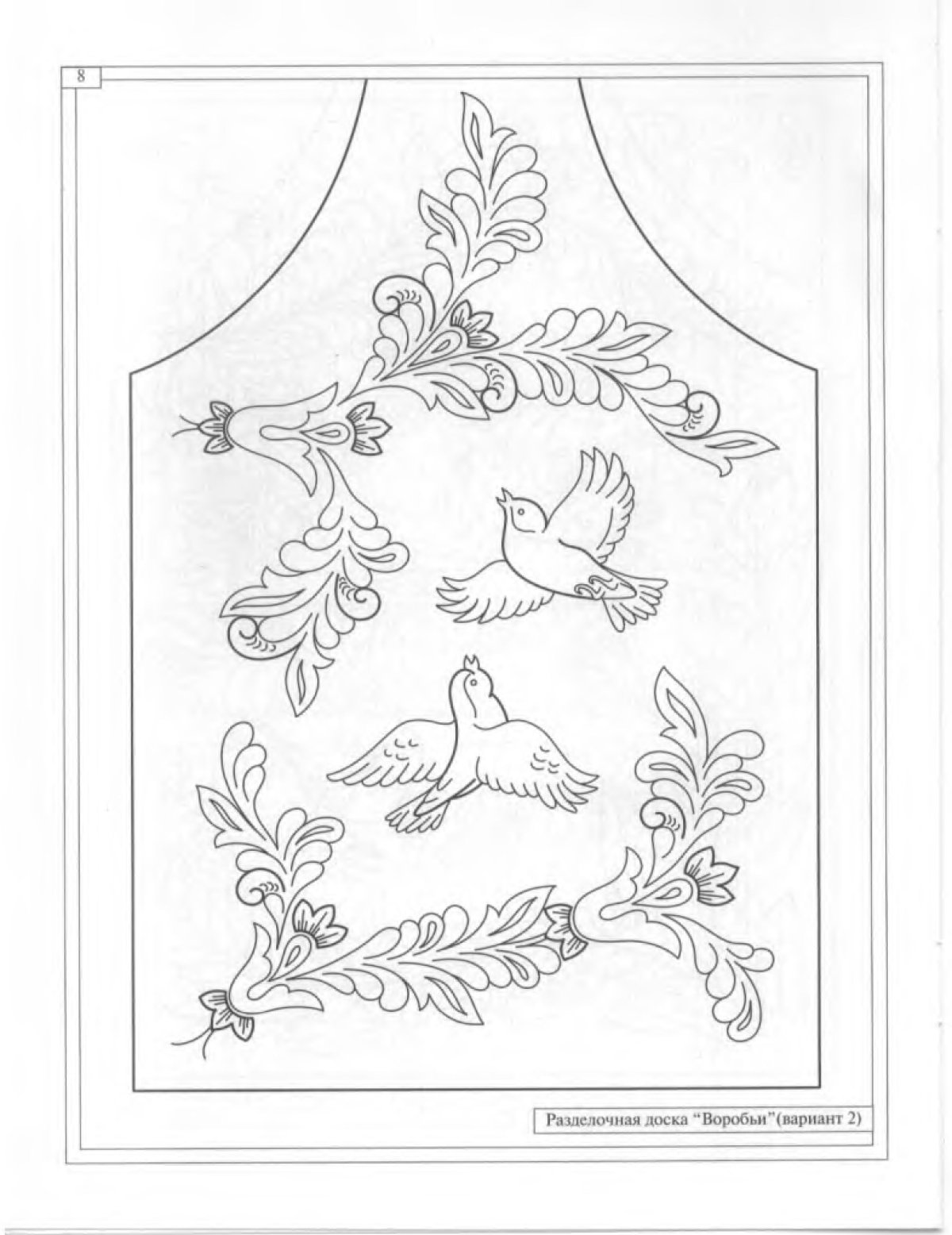 Контур разделочной доски