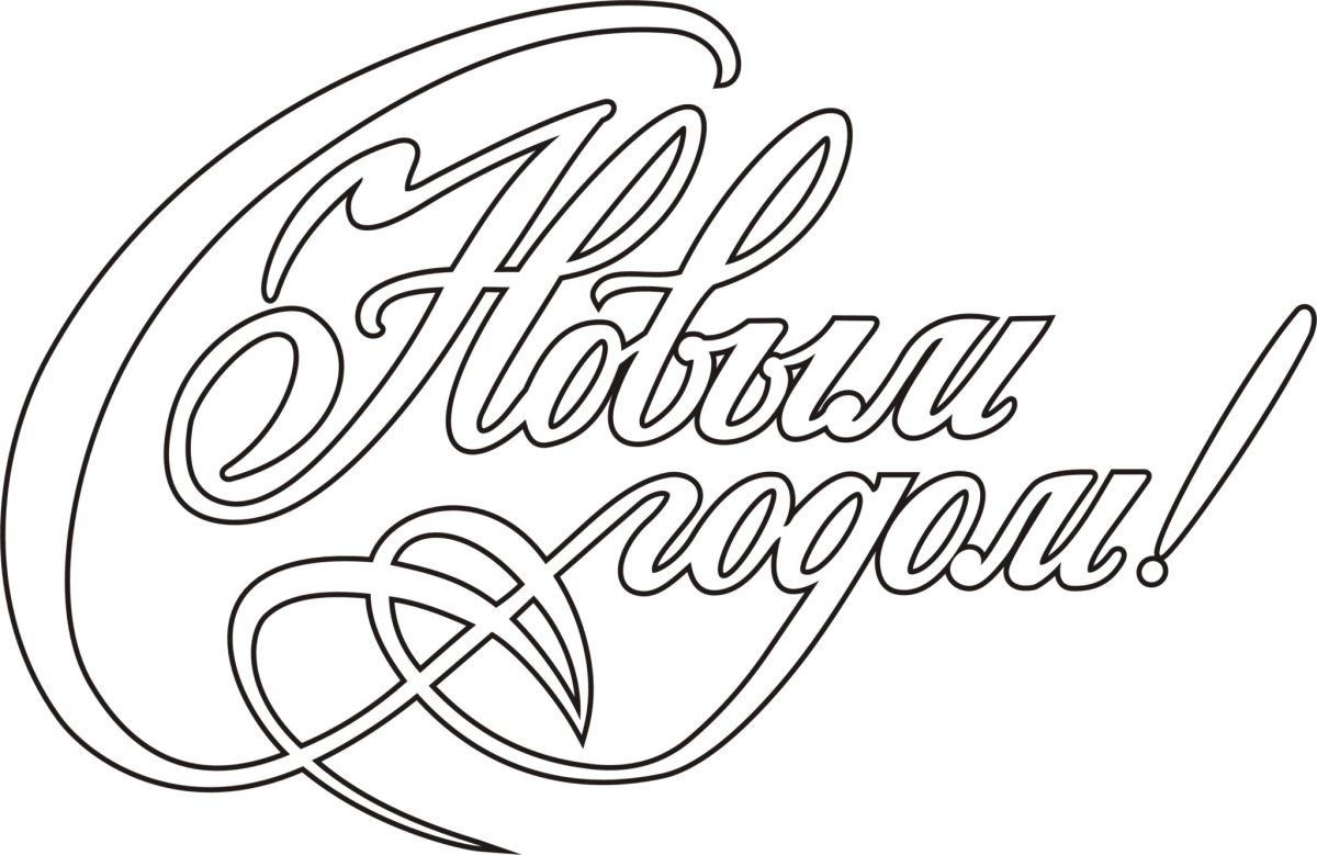 Трафарет с днем рождения