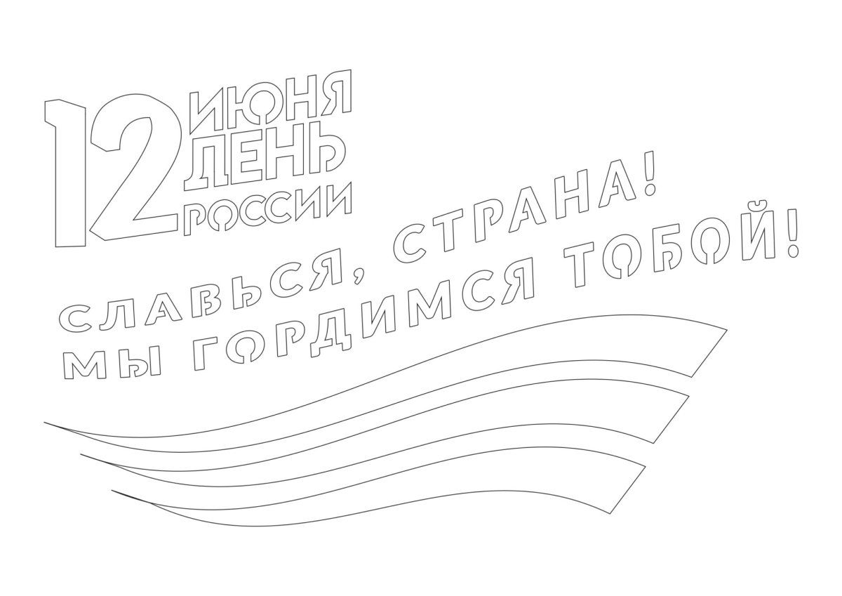 Трафарет с днем рождения