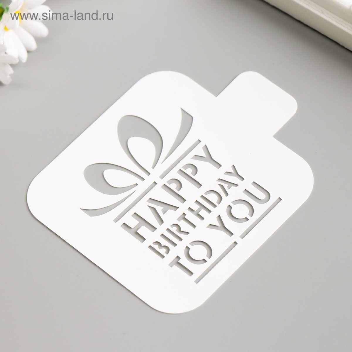 Трафарет бирки на подарок