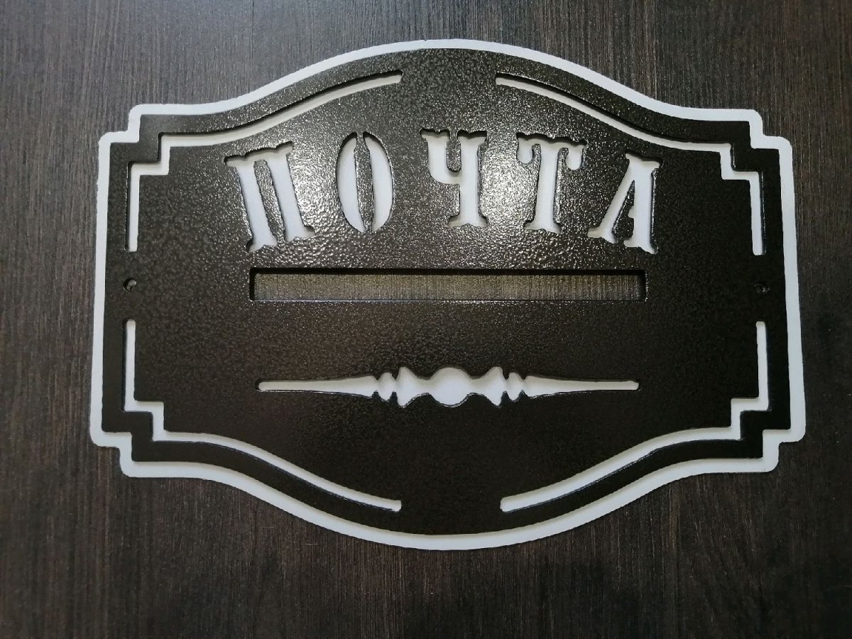 Табличка на почтовый ящик