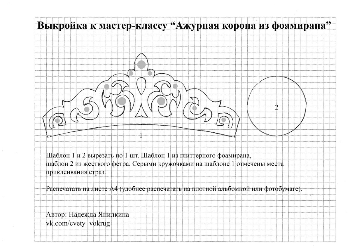 Корона кокошник выкройка