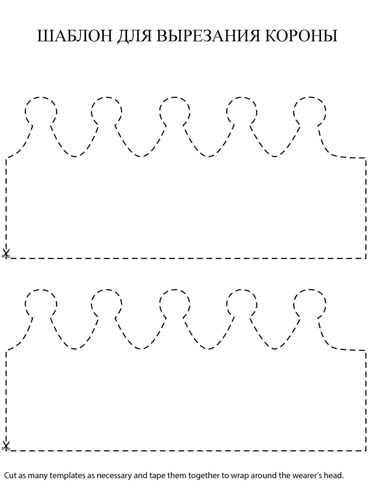 Трафарет короны для вырезания из бумаги шаблоны