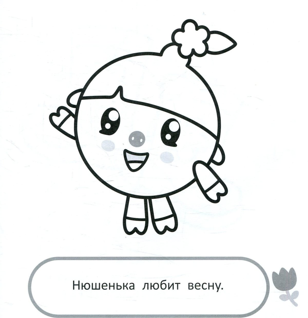 Бараш из смешариков раскраска