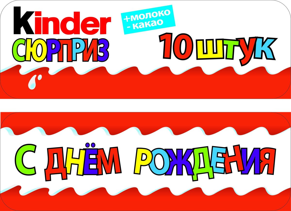 Раскраска Кидэра сюрприза