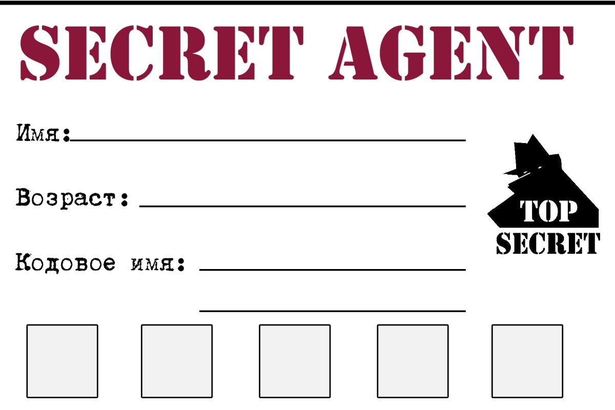 Приглашение на шпионскую вечеринку