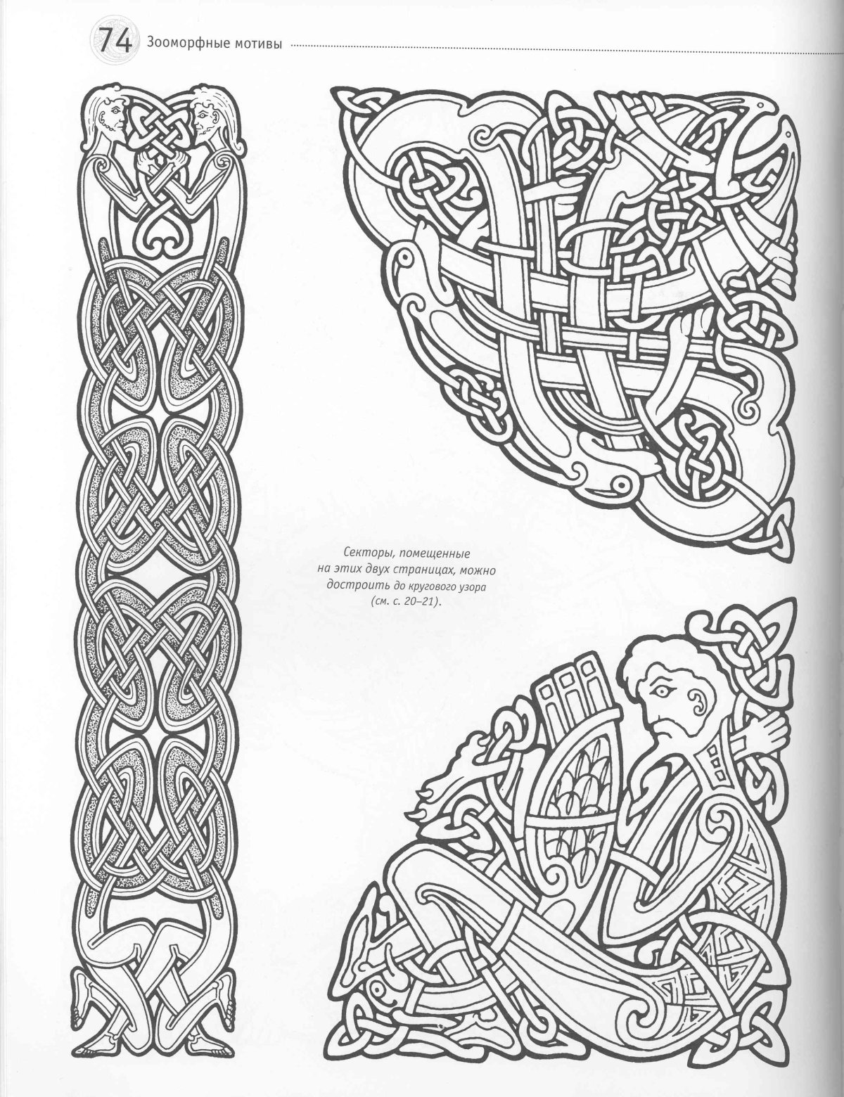 Кельтская вязь орнамент для топора