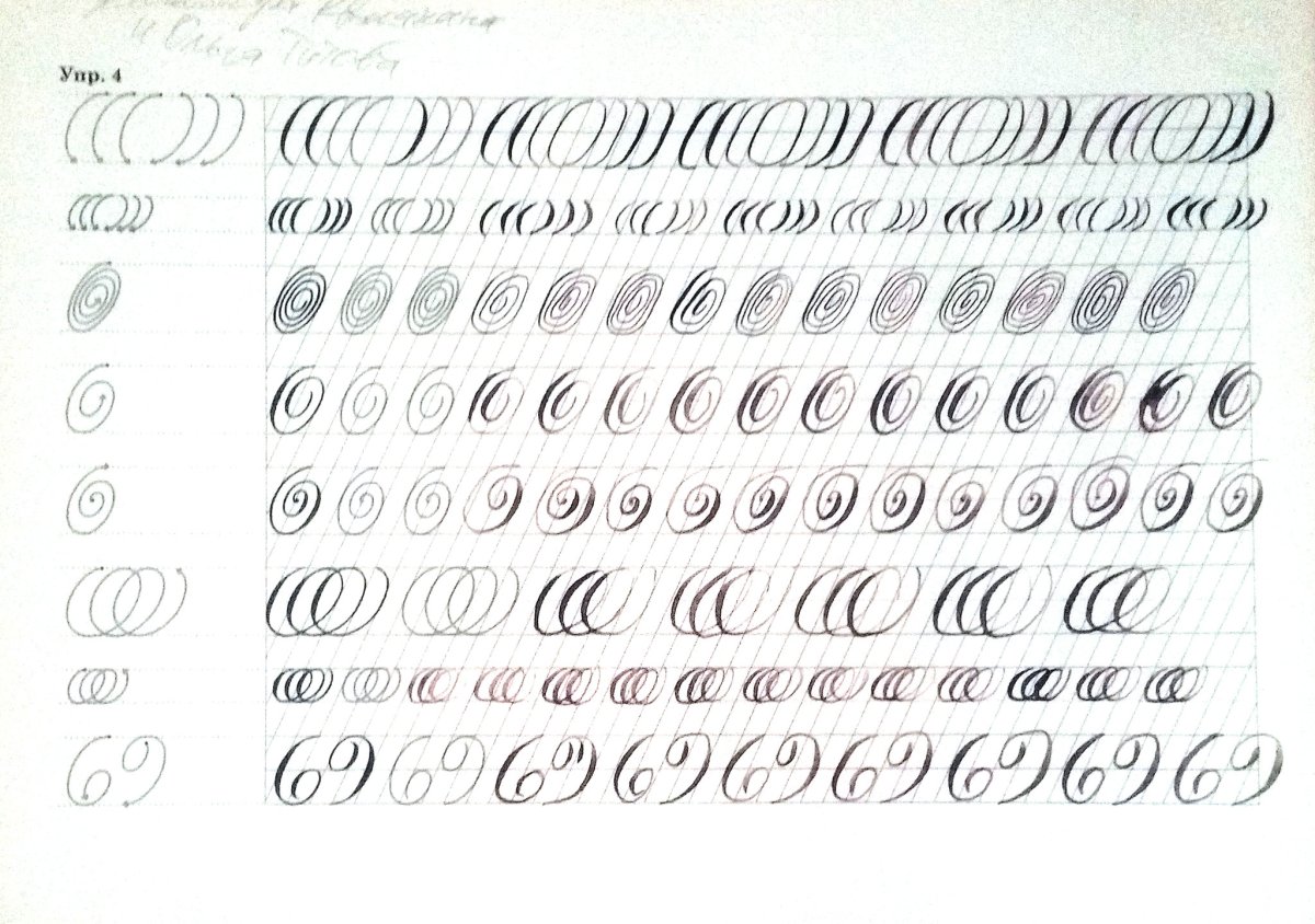 Прописи по каллиграфии