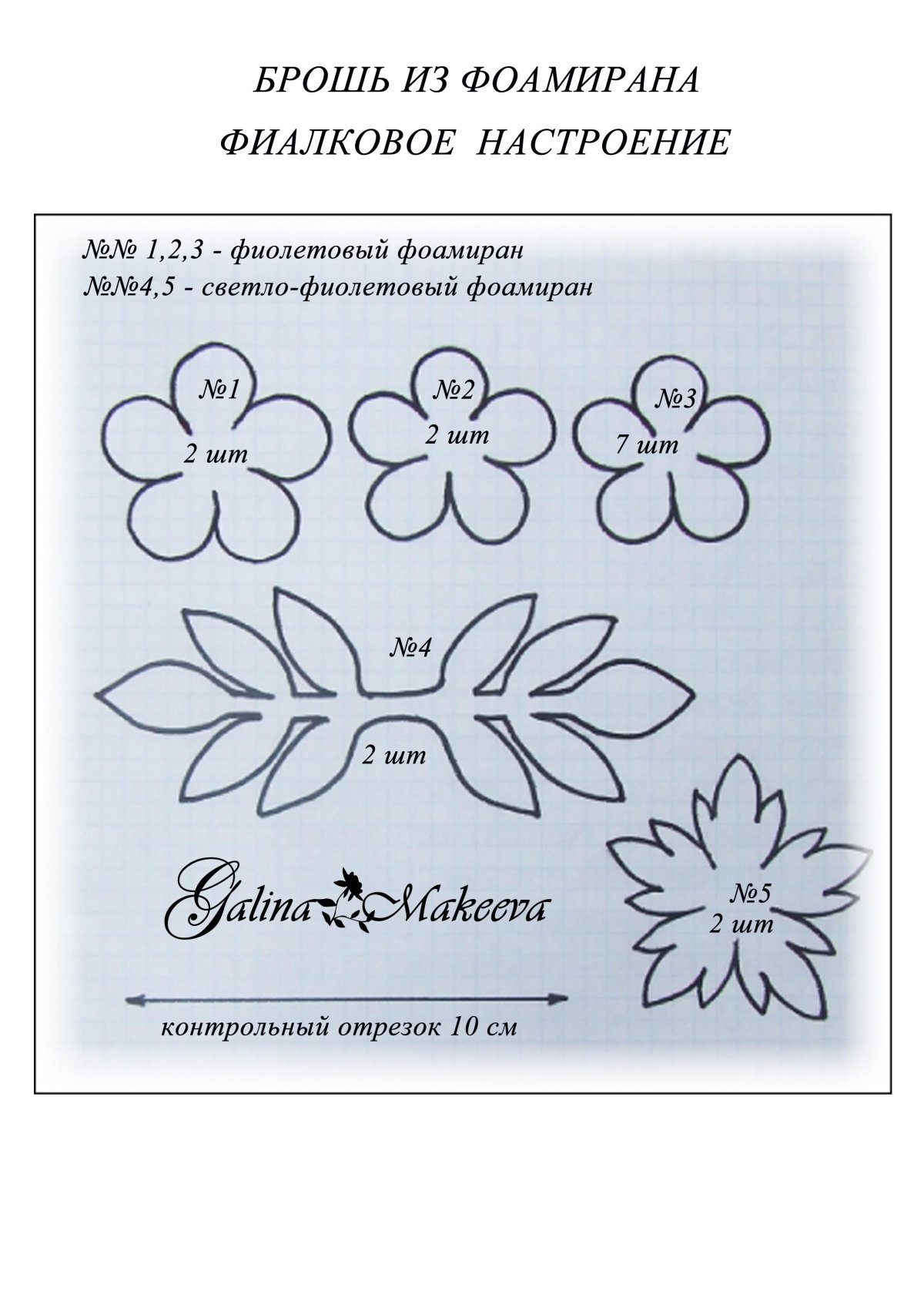 Трафареты для объемных цветов