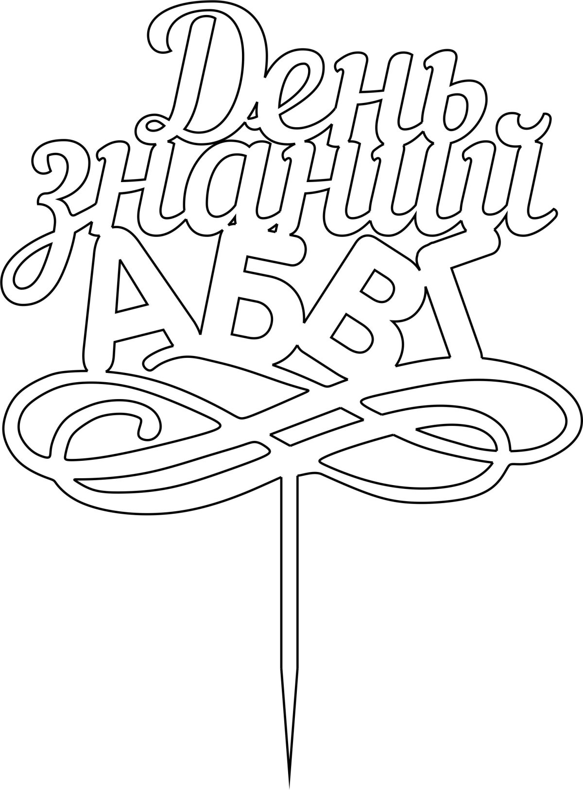 Топпер трафарет