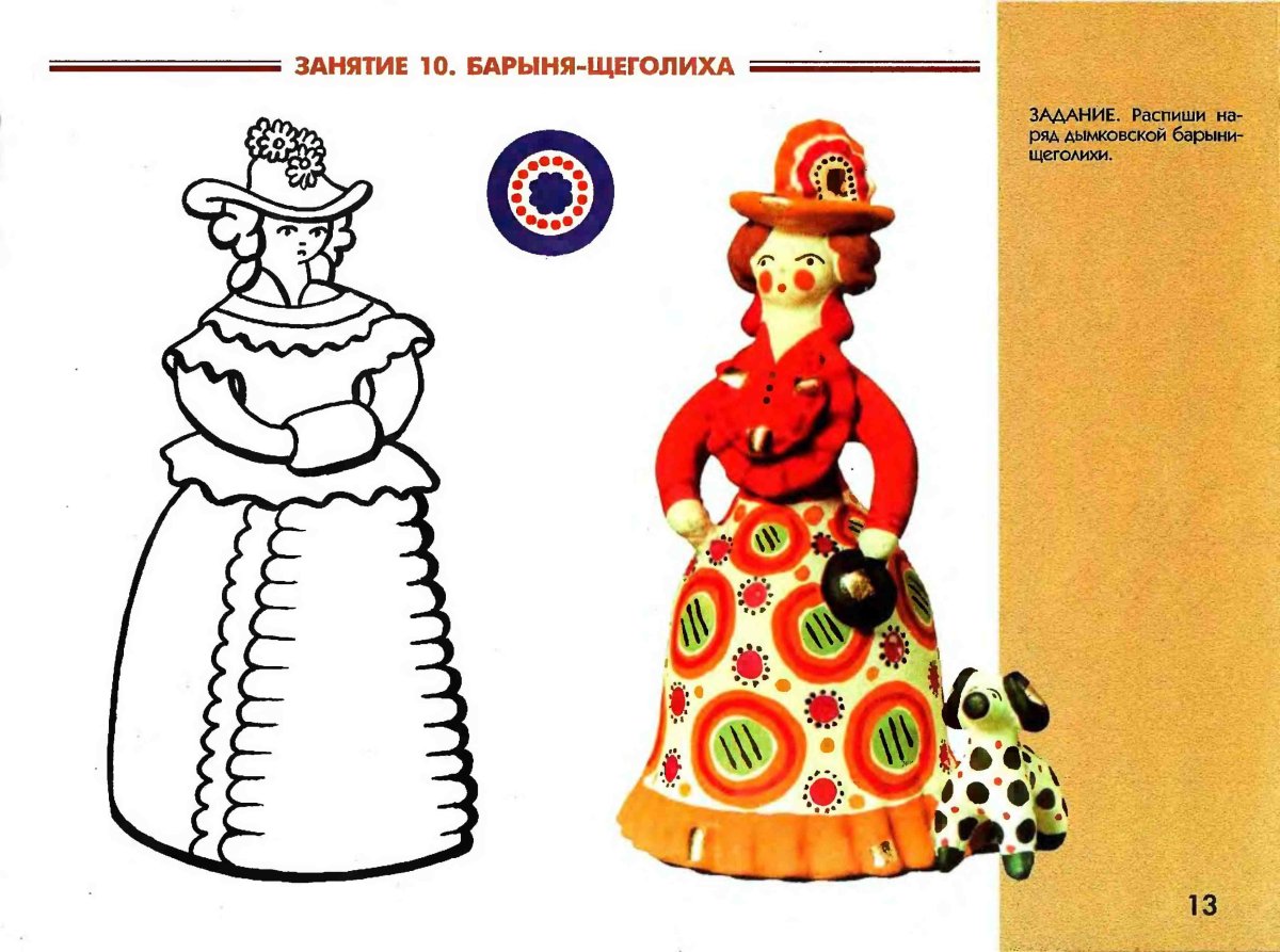 Дымковская игрушка Барыня щеголиха