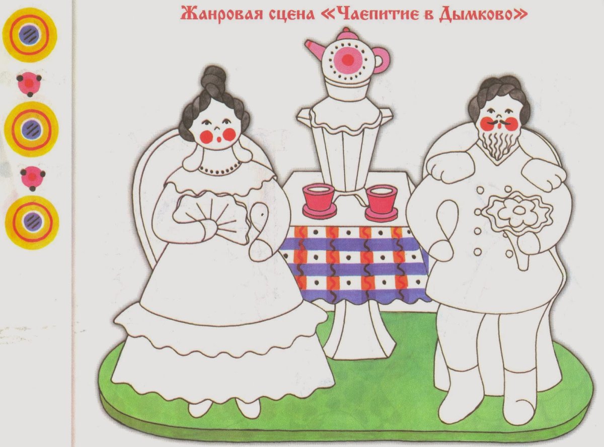 Дымковские игрушки Барыня для раскрашивания