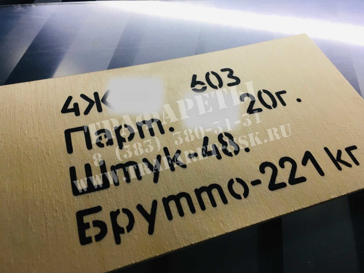 Трафарет для маркировки краской