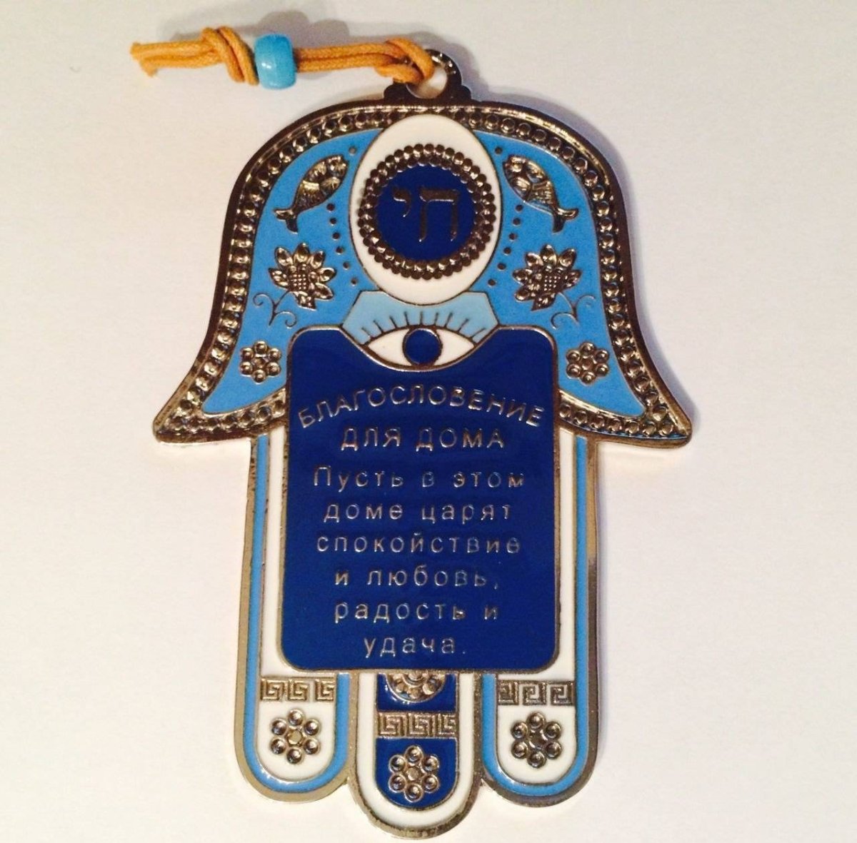 Мусульманский оберег от сглаза