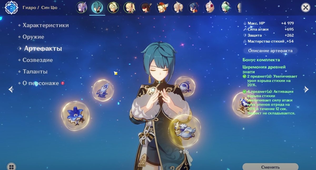 Синцю Геншин билд