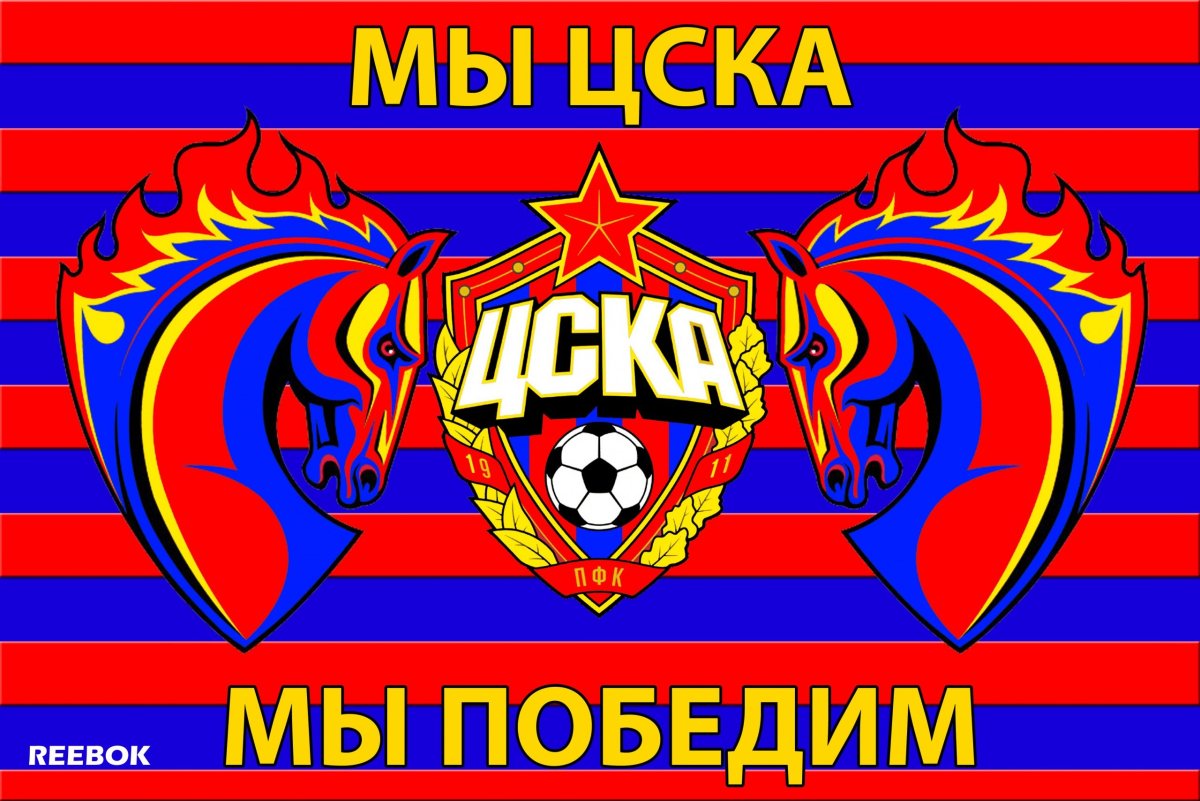 Надпись ПФК ЦСКА