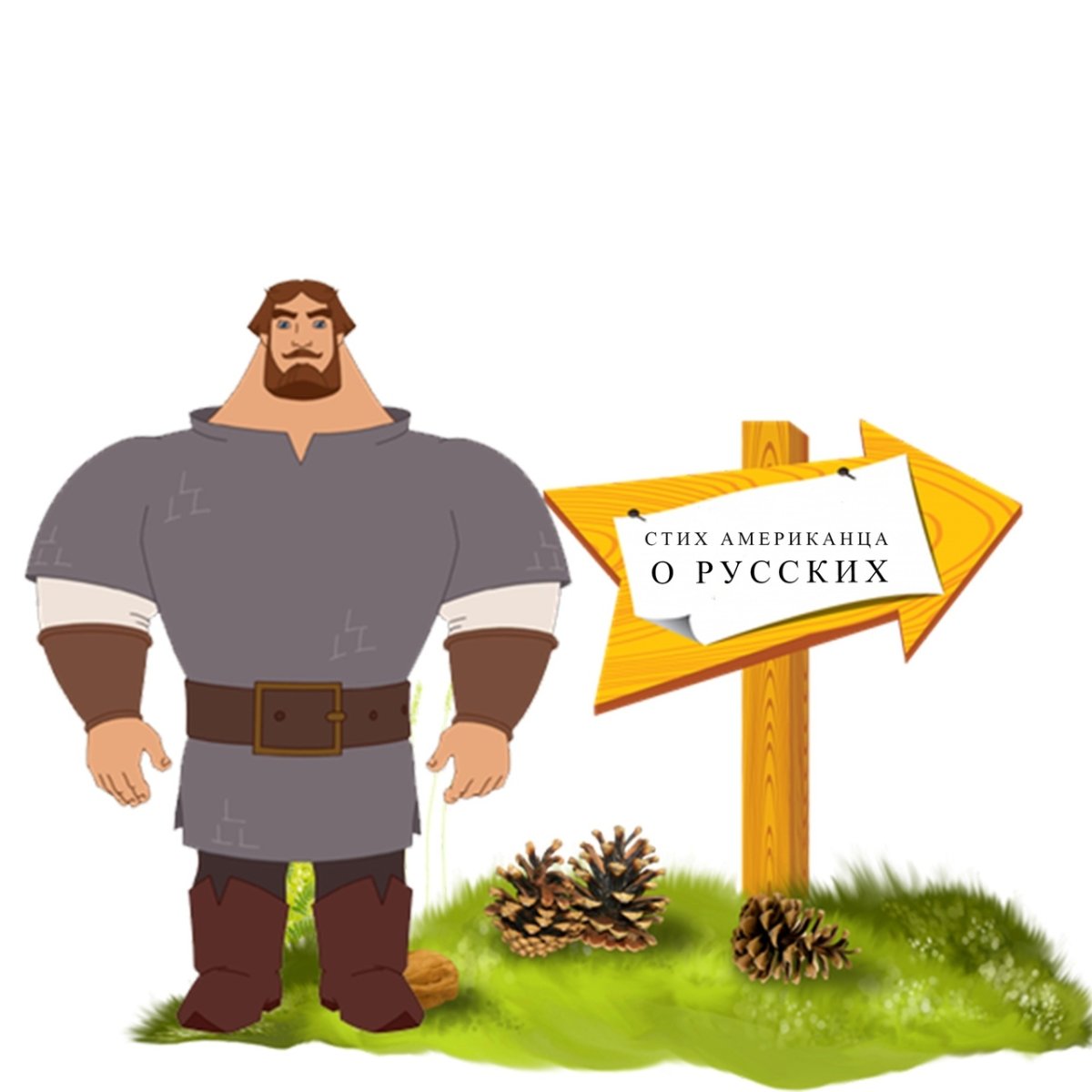 Сказочный иллюстратор Степан Гилев