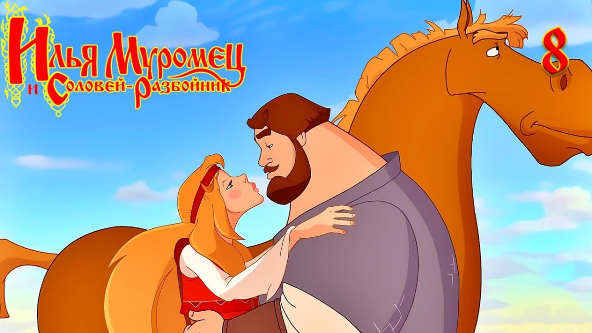 Илья Муромец пьет