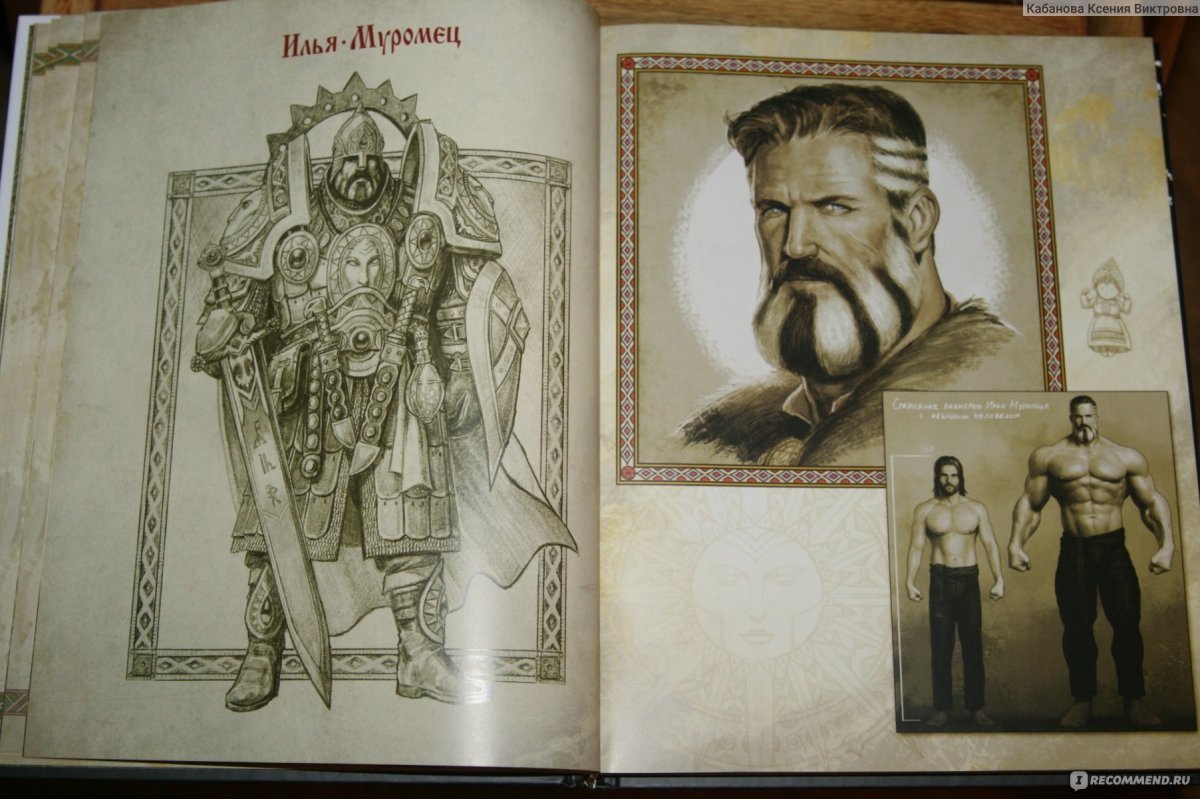 Степан Гилев Илья Муромец