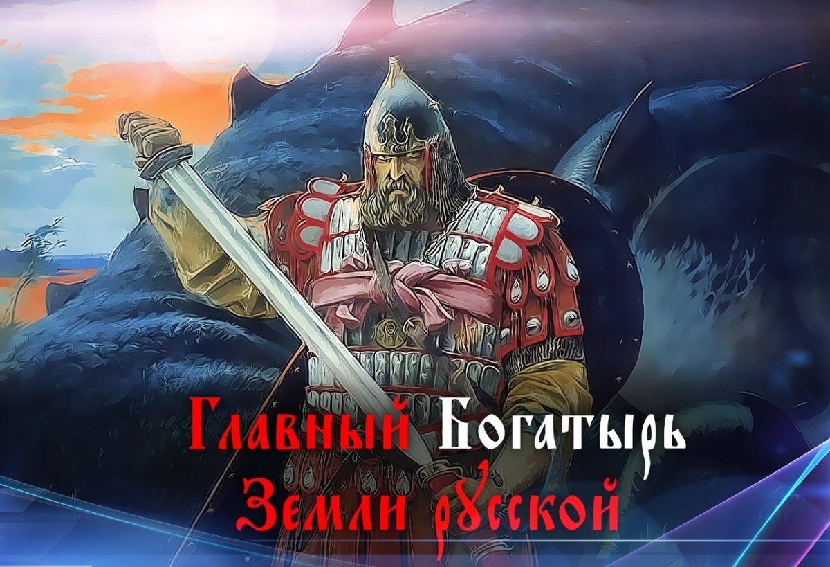 Илья Муромец RYTP