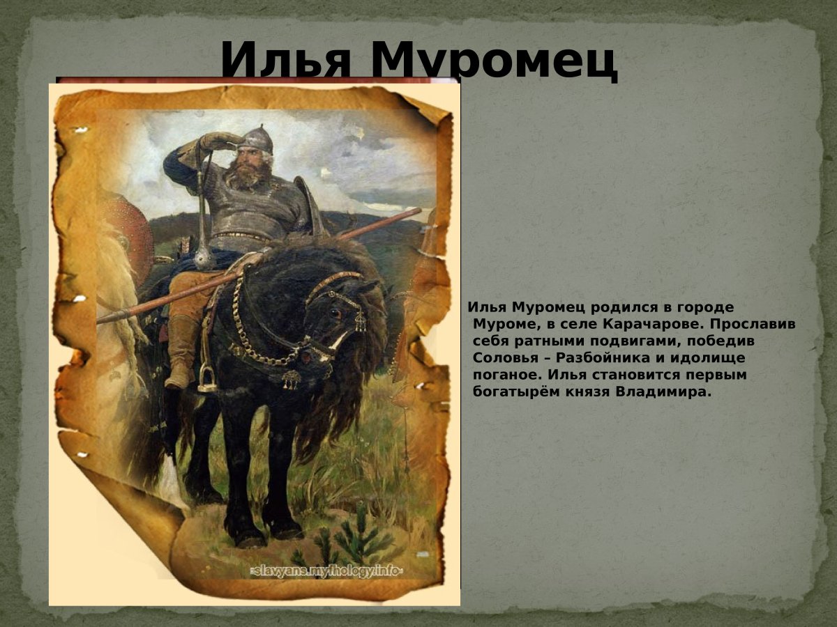 Русские богатыри